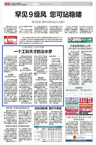 景观水处理专业公司-北京佳业佳境的新闻报道