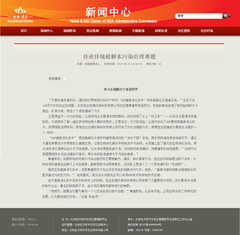 佳业佳境破解水污染治理难题 将污水倒腾出个清清世界